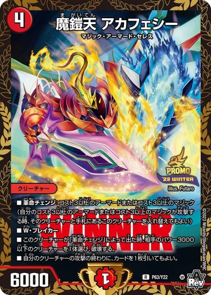 画像1: 【プロモ】魔鎧天アカフェシー _P63/Y22 (1)