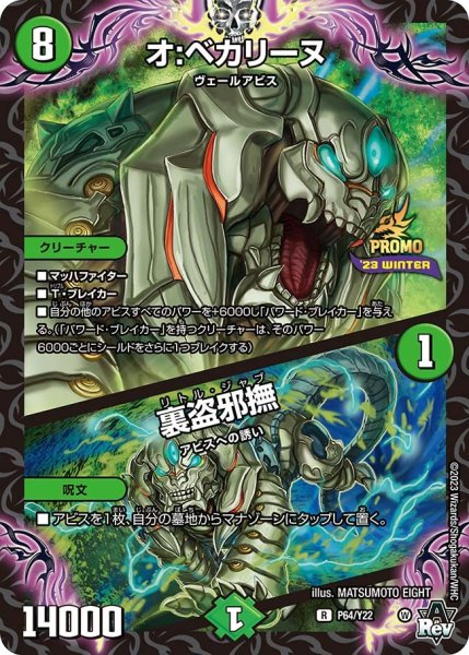 画像1: 【プロモ】オ：ベカリーヌ/裏盗邪撫 _P64/Y22 (1)