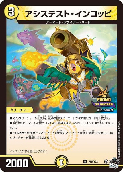 画像1: 【プロモ】アシステスト・インコッピ _P65/Y22 (1)