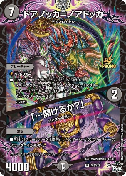画像1: 【プロモ】ドアノッカ＝ノアドッカ/「…開けるか？」 _P82/Y22 (1)