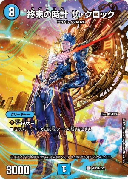 画像1: 【プロモ】終末の時計ザ・クロック _神P11/Y22 (1)