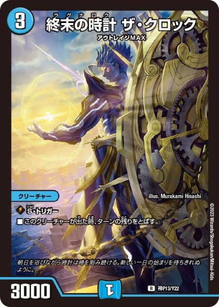 画像1: 【プロモ】終末の時計ザ・クロック _神P13/Y22 (1)