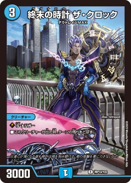 画像1: 【プロモ】終末の時計ザ・クロック _神P14/Y22 (1)