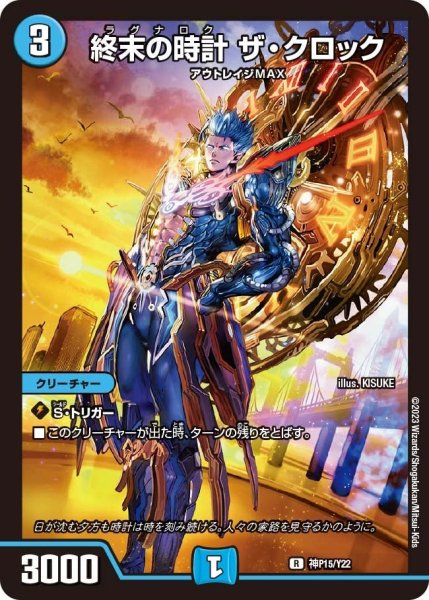 画像1: 【プロモ】終末の時計ザ・クロック _神P15/Y22 (1)