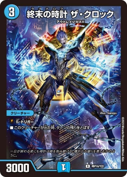 画像1: 【プロモ】終末の時計ザ・クロック _神P16/Y22 (1)