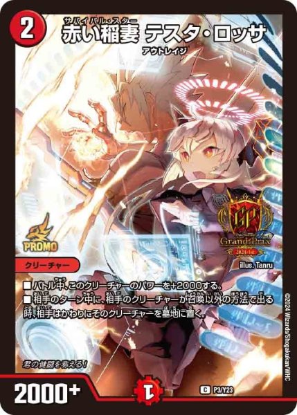 画像1: 【プロモ】赤い稲妻テスタ・ロッサ _P3/Y23 (1)