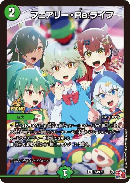 画像1: 【プロモ】フェアリー・Re：ライフ _P14/Y23 (1)