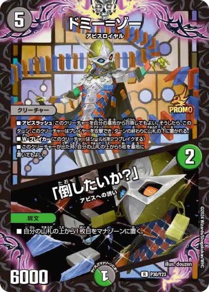 画像1: 【プロモ】ドミー＝ゾー/「倒したいか？」 _P30/Y23 (1)