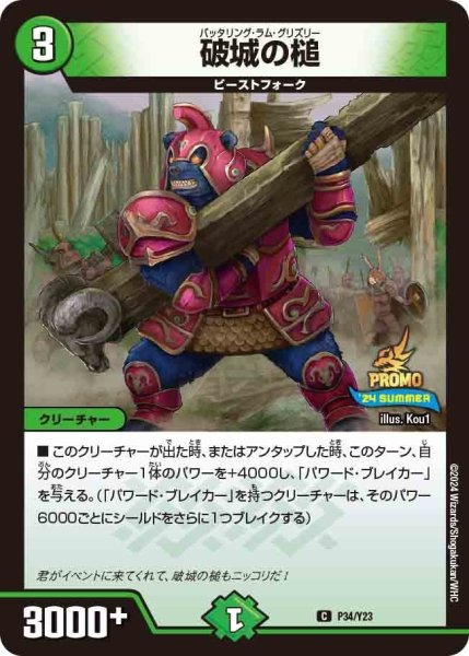 画像1: 【プロモ】破城の槌 _P34/Y23 (1)