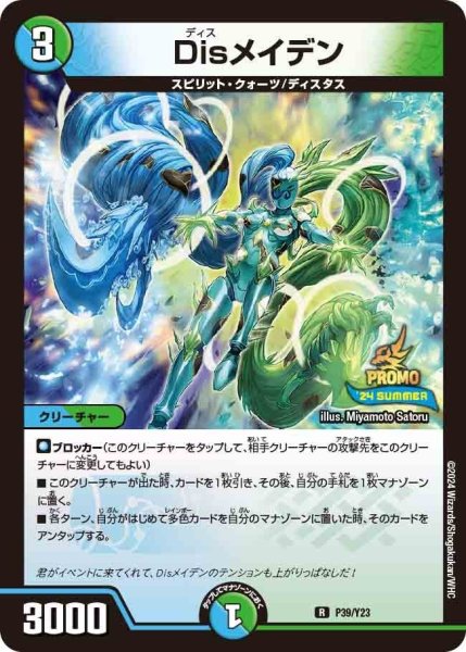 画像1: 【プロモ】Disメイデン _P39/Y23 (1)