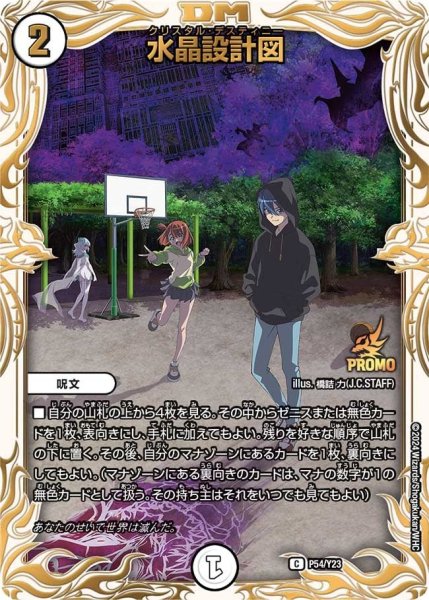 画像1: 【プロモ】水晶設計図 _P54/Y23 (1)