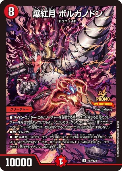 画像1: 【プロモ】爆紅月ボルカノドン _P57/Y23 (1)