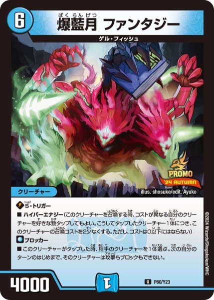 画像1: 【プロモ】爆藍月ファンタジー _P60/Y23 (1)
