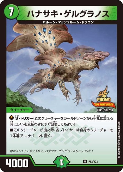 画像1: 【プロモ】ハナサキ・ゲルグラノス _P63/Y23 (1)