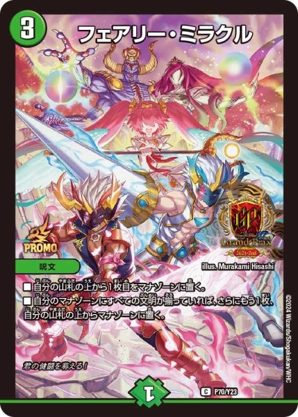 画像1: 【プロモ】フェアリー・ミラクル _P70/Y23 (1)