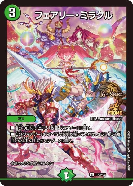 画像1: 【プロモ】フェアリー・ミラクル _P73/Y23 (1)