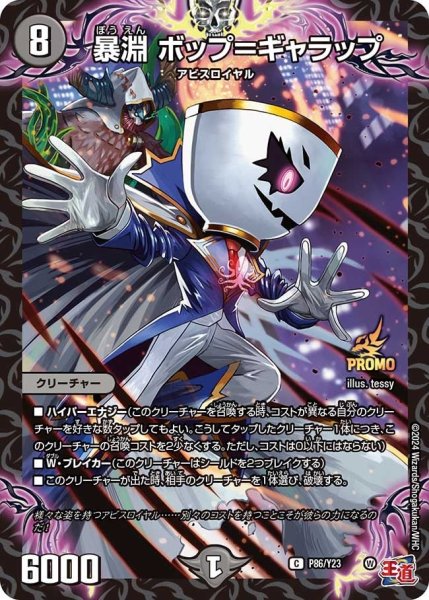 画像1: 【プロモ】暴淵ボップ＝ギャラップ _P86/Y23 (1)