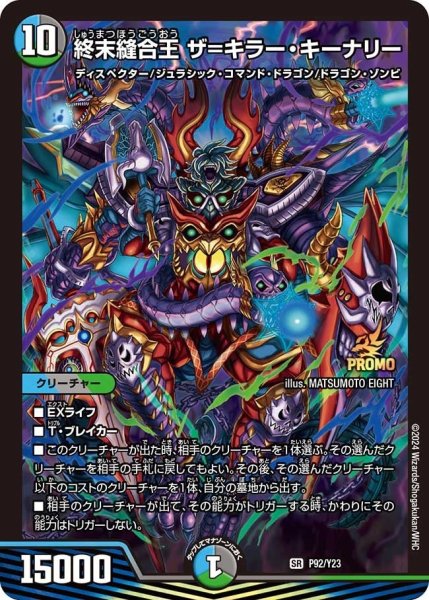 画像1: 【プロモ】終末縫合王ザ＝キラー・キーナリー _P92/Y23 (1)