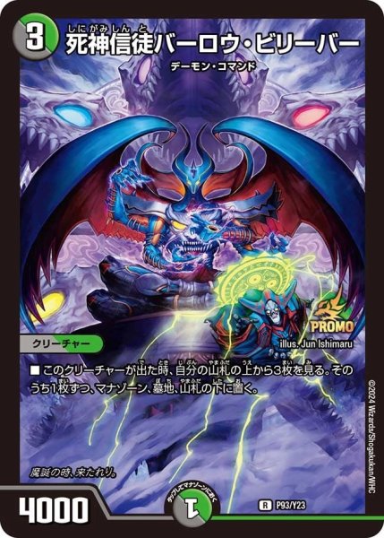 画像1: 【プロモ】死神信徒バーロウ・ビリーバー _P93/Y23 (1)