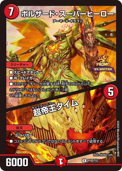 画像1: 【プロモ】ボルザード・スーパーヒーロー/超帝王タイム _P102/Y23 (1)