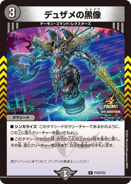 画像1: 【プロモ】デュザメの黒像 _P103/Y23 (1)