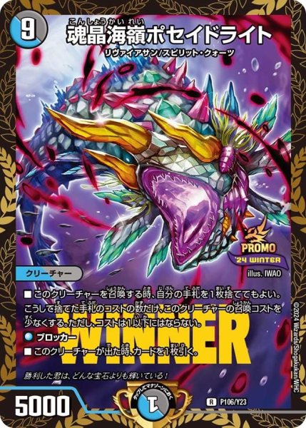 画像1: 【プロモ】魂晶海嶺ポセイドライト _P106/Y23 (1)