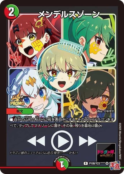 画像1: 【プロモ】メンデルスゾーン _P108/Y23 (1)