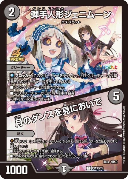 画像1: 【プロモ】弾手人形ジェニムーン/月のダンスを見においで _P119/Y23 (1)