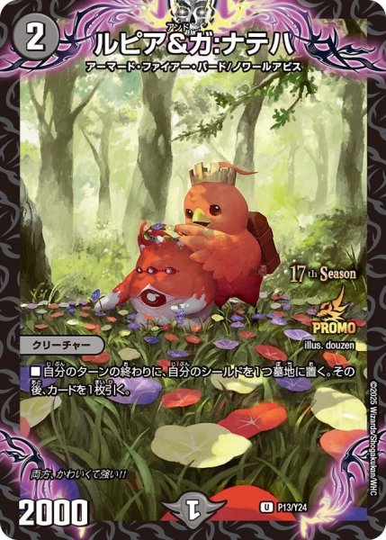 画像1: 【プロモ】ルピア&ガ：ナテハ _P13/Y24 (1)