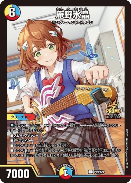 画像1: 【プロモ】庵野水晶 _P19/Y24 (1)