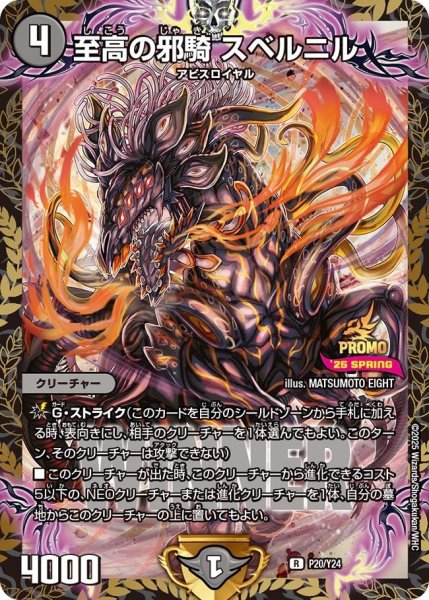 画像1: 【プロモ】至高の邪騎スベルニル_P20/Y24 (1)