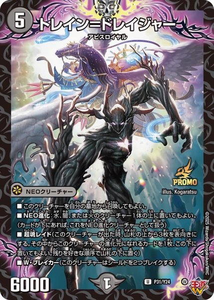 画像1: 【プロモ】トレイン＝ドレイジャー_P31/Y24 (1)