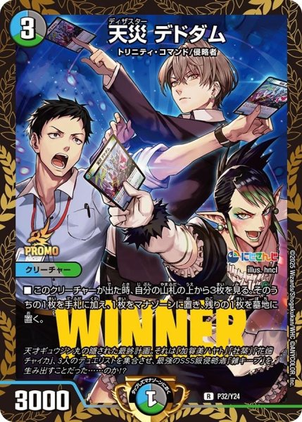 画像1: 【プロモ】天災デドダム（公認イベントにじさんじコラボマスターズ「異次元の超獣使い（バーチャル・デュエリスト）」限定戦バトルステージ_P32/Y24 (1)