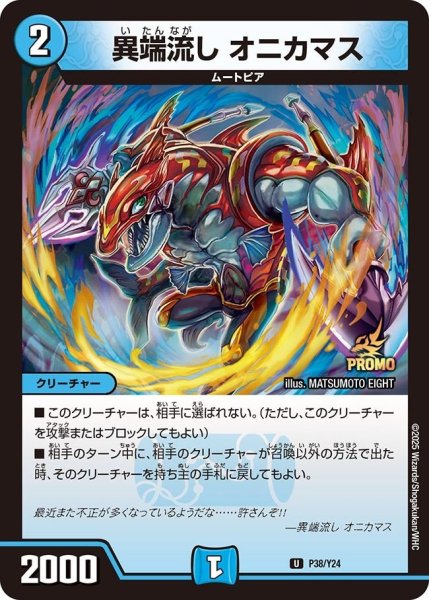 画像1: 【プロモ】異端流しオニカマス_P38/Y24 (1)