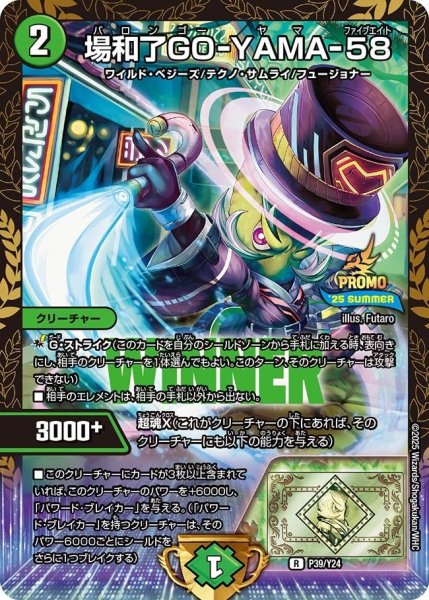 画像1: 【プロモ】場和了GO-YAMA-58_P39/Y24 (1)