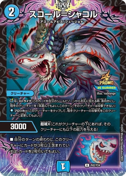 画像1: 【プロモ】スコール＝シャコル_P42/Y24 (1)