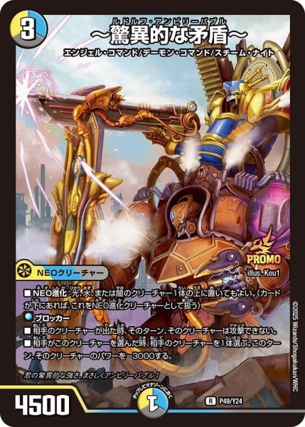 画像1: 【プロモ】〜驚異的な矛盾〜_P49/Y24 (1)