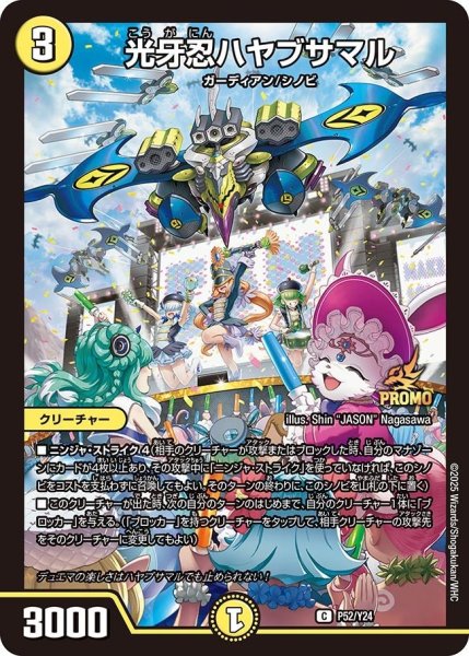 画像1: 【プロモ】光牙忍ハヤブサマル_P52/Y24 (1)