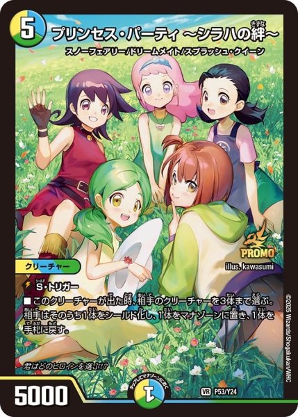 画像1: 【プロモ】プリンセス・パーティ〜シラハの絆〜_P53/Y24 (1)