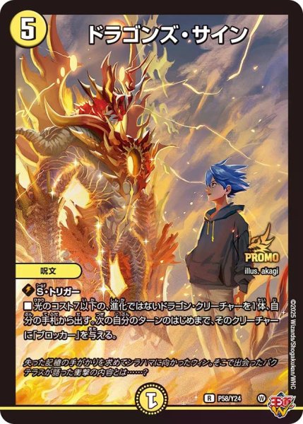 画像1: 【プロモ】ドラゴンズ・サイン_P58/Y24 (1)