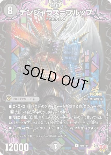画像1: 【プロモ】デンジャラス＝ブルップ _P59/Y24 (1)