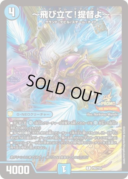 画像1: 【プロモ】〜飛び立て!提督よ〜 _P62/Y24 (1)