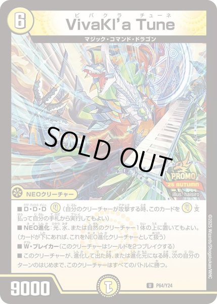 画像1: 【プロモ】VivaKl'aTune _P64/Y24 (1)