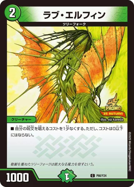 画像1: 【プロモ】ラブ・エルフィン_P66/Y24 (1)