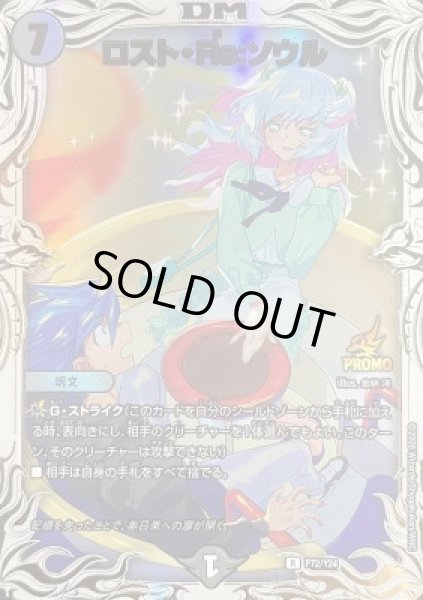 画像1: 【プロモ】ロスト・Re：ソウル _P72/Y24 (1)