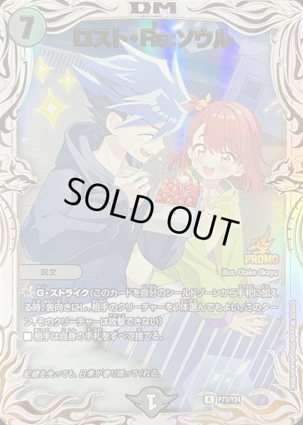 画像1: 【プロモ】ロスト・Re：ソウル _P73/Y24 (1)