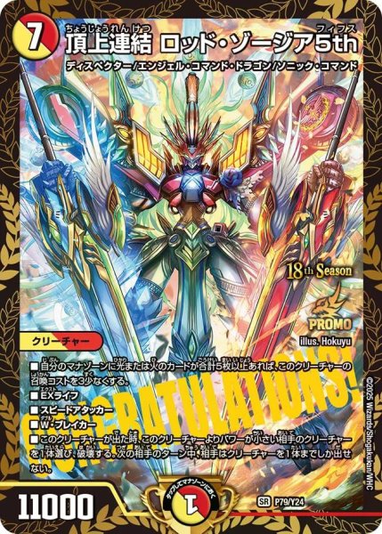 画像1: 【プロモ】頂上連結ロッド・ゾージア5th_P79/Y24 (1)