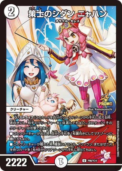 画像1: 【プロモ】策士のシダンニャハン_P86/Y24 (1)