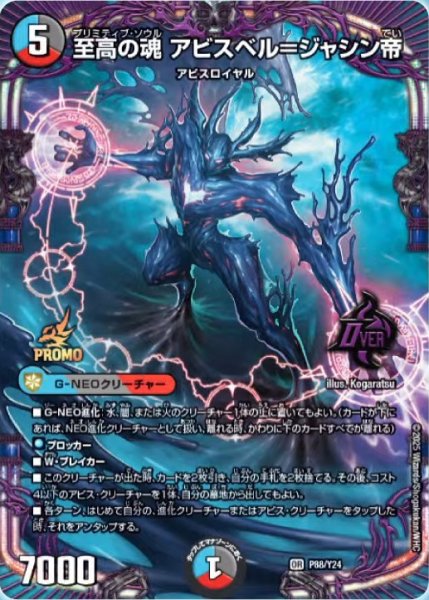 画像1: 【プロモ】至高の魂アビスベル＝ジャシン帝_P88/Y24 (1)