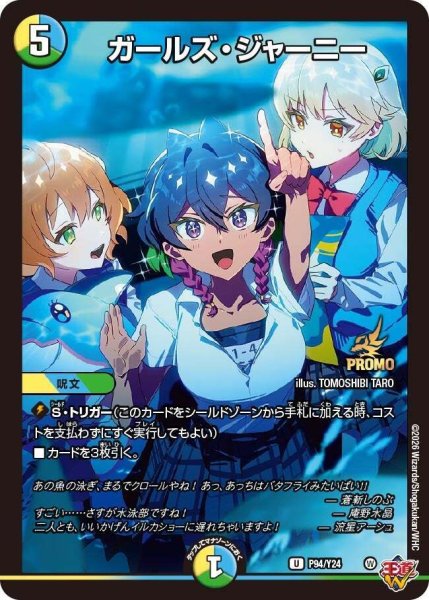 画像1: 【プロモ】ガールズ・ジャーニー _P94/Y24 (1)
